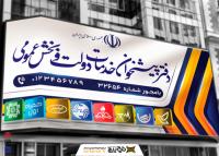 دانلود بنر سردر پیشخوان دولت و خدمات دولتی