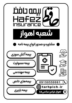 دانلود تراکت سیاه سفید بیمه حافظ اهواز