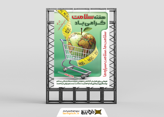 دانلود بنر استرابورد هفته سلامت شعار