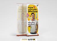 دانلود بنر استند هفته اطلاع رسانی تغذیه صحیح زمینه زرد