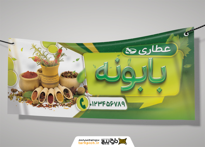 دانلود بنر فروشگاه عطاری و گیاهان دارویی بابونه با تصویر گیاهان