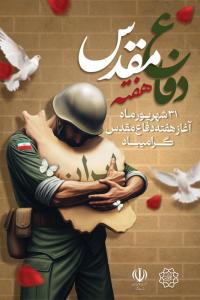 دانلود بنر استرابورد هفته دفاع مقدس یادبود شهدا تصویر سرباز ایرانی