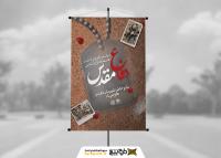 دانلود بنر استرابورد هفته دفاع مقدس باتصویر پلاک و عکس شهیدان