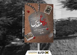 دانلود بنر استرابورد هفته دفاع مقدس باتصویر پلاک و عکس شهیدان