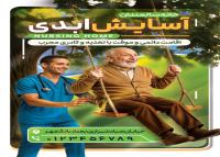 دانلود بنر استرابورد خانه سالمندان آسایش ابدی با تصویر پرستار و سالمند تاب سوار