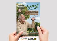 دانلود تراکت خانه سالمندان توحید تصویر پیرمرد خندان در پارک