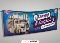 دانلود بنر دیواری لوازم خانگی زانکو کالا با تصویر چیدمان لوازم