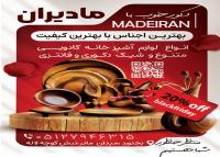دانلود تراکت فروشگاه لوازم خانگی وکادویی مادیران