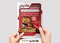 دانلود تراکت فروشگاه لوازم خانگی وکادویی مادیران