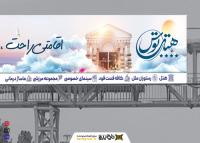 دانلود بنر پل عابر پیاده هتل و مهمان سرا توس