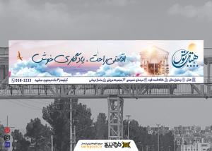 دانلود بنر پل عابر پیاده هتل و مهمان سرا توس