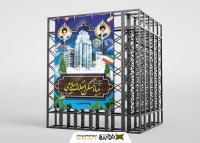 دانلود بنر استرابورد سالروز تاسیس بنیاد مسکن انقلاب اسلامی با کادر معماری و آسمان خراش