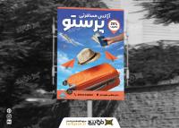 دانلود بنر آژانس مسافرتی پرستو