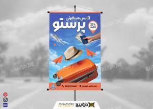 دانلود بنر آژانس مسافرتی پرستو