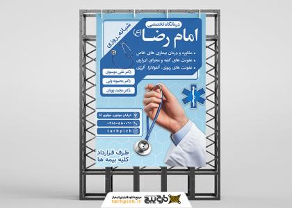 دانلود بنر استرابورد درمانگاه تخصصی امام رضا