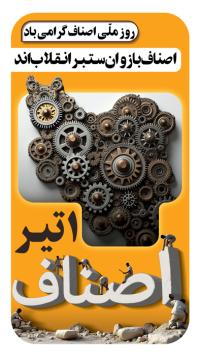 دانلود استوری پست اینستاگرام روز ملی اصناف زمینه زرد