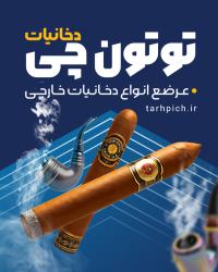دانلود پست اینستاگرام فروشگاه دخانیات