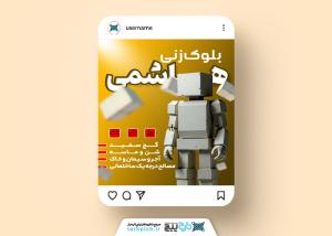 پست اینستاگرام بلوک زنی با زمینه زرد