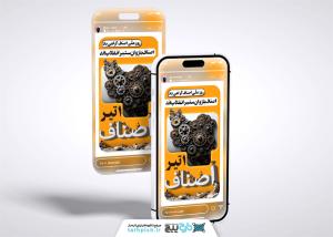 استوری پست اینستاگرام روز ملی اصناف زمینه زرد