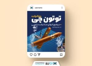 دانلود پست اینستاگرام فروشگاه دخانیات