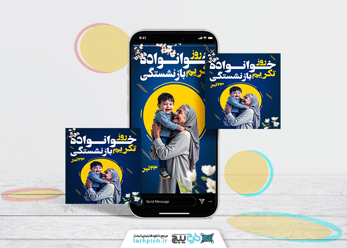 دانلود بنر پست اینستاگرام روز خوانواده و تکرم بازنشستگان