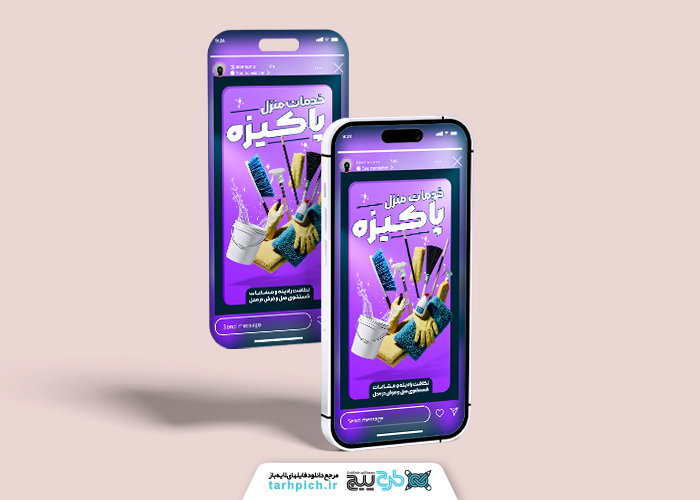دانلود بنر استوری اینستاگرام با زمینه بنفش