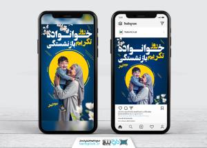 بنر پست اینستاگرام روز خوانواده و تکرم بازنشستگان