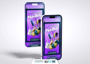 بنر استوری اینستاگرام با زمینه بنفش
