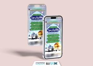 استوری اینستاگرام شرکت سیاحتی و زیارتی کاروان نور با زمینه ابر