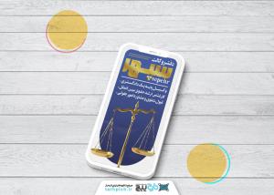 استوری اینستاگرام دفتر وکالت سپهر سرمه ای