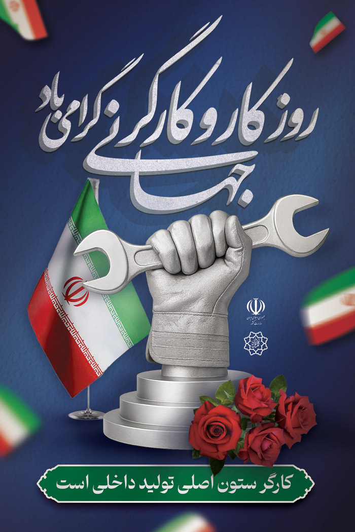 دانلود طرح بنر استرابورد روز جهانی کار و کارگر همراه گل و پرچم