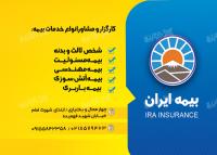 دانلود طرح PSD کارت ویزیت بیمه ایران با طرح پدر و فرزندان