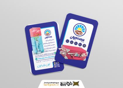 دانلود کارت ویزیت بیمه ایران لایه باز عمودی با تصویر لوگو