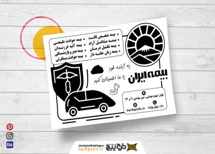 دانلود تراکت سیاه سفید بیمه ایران بهشتی