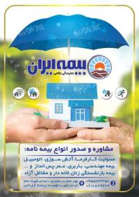 دانلود طرح تراکت بیمه ایران دو دست کنار هم