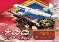 دانلود بنر استرابورد سالگرد سقوط هواپیمای ایران توسط ناو آمریکا با جنایت مجسمه آزادی آمریکا