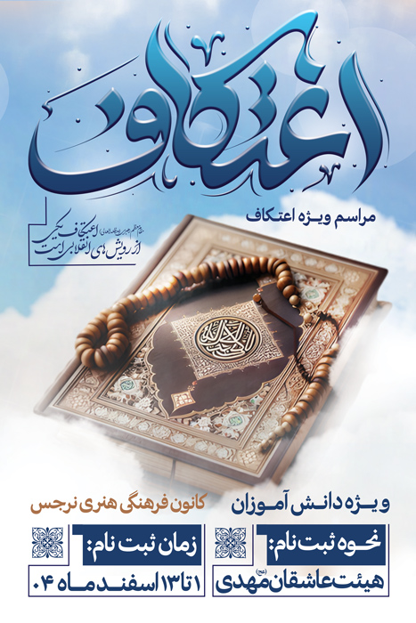دانلود بنر استرابورد اعتکاف تایپوگرافی