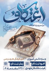 دانلود بنر استرابورد اعتکاف تایپوگرافی