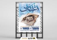 دانلود بنر استرابورد اعتکاف تایپوگرافی