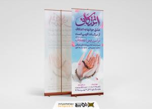دانلود بنر استند اعتکاف دعای دست