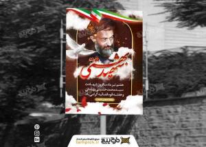 دانلود سالروز شهادت سید محمد حسینی بهشتی