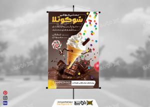 دانلود بنر بستنی فروشی طرح بستنی قیفی