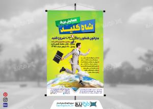 دانلود بنر استرابورد آموزشگاه کنکور الماس متن اصلی سفید و بنفش