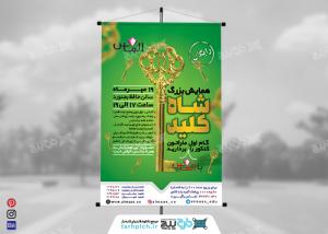 دانلود بنر استرابورد آموزشگاه کنکور همایش الماس