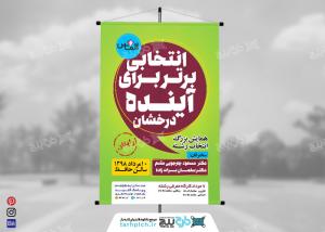 دانلود بنر استرابورد آموزشگاه کنکور الماس متن اصلی سبز و قرمز