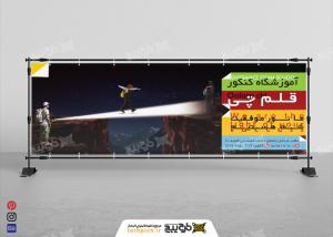 دانلود بنر آموزشگاه کنکور قلم چی