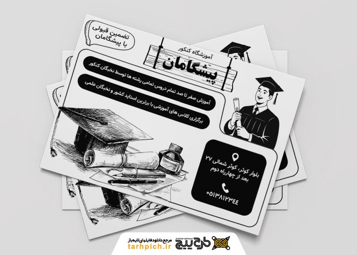 دانلود تراکت ریسو موسسه کنکور پیشگامان