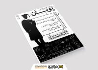 دانلود تراکت ریسو موسسه آموزشی کنکورپویان