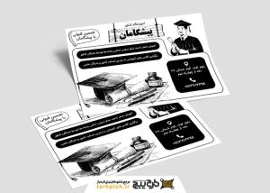 دانلود تراکت ریسو موسسه کنکور پیشگامان