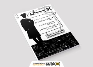 دانلود تراکت ریسو موسسه آموزشی کنکورپویان